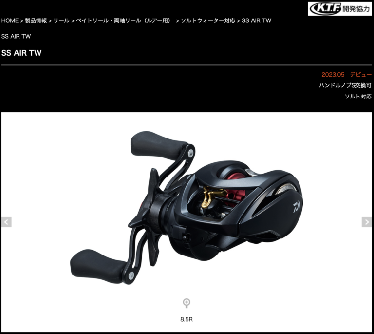 SS AIR TWがちゃんと発表された！ | momo+FiSHING
